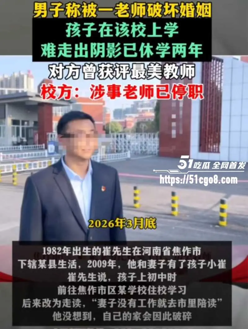 河南焦作 历史男老师 出轨学生母亲 导致学生心理崩溃休学 偷情视频全网疯传！ 图1