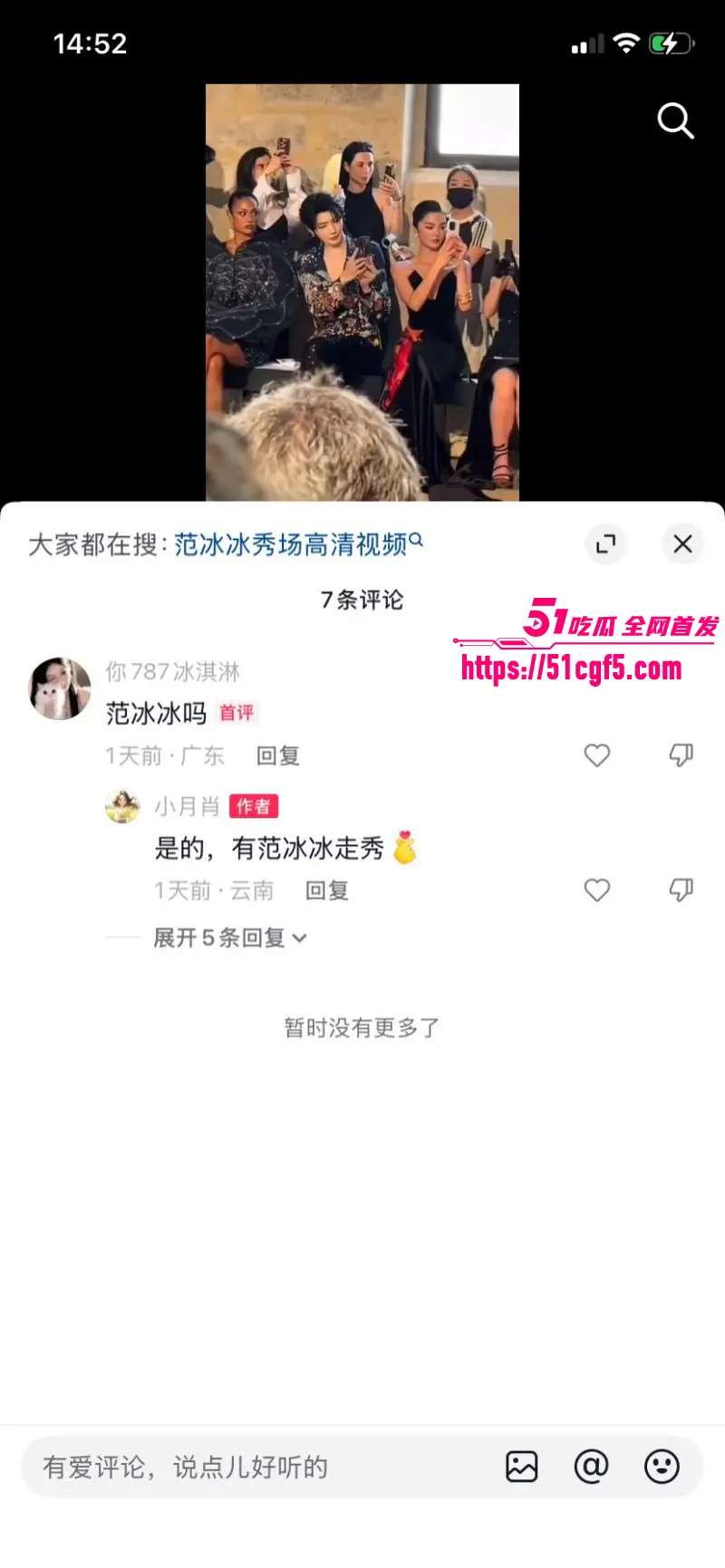 国际巨星 范冰冰 巴黎时装秀再次出圈 黑色露胸装惊艳众人 45岁高龄依旧艳压群芳！ 图10