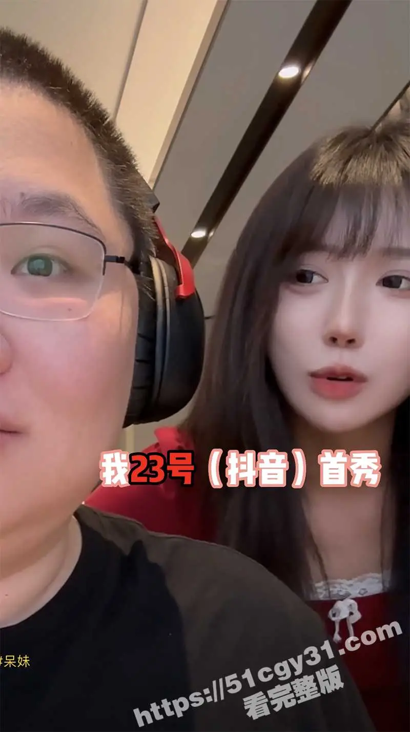抖音千万网红 呆妹儿小霸王 首秀塌房后续！前男友曝光完整版做爱视频 从床上操到地上 声音一摸一样实锤无疑！ 图2