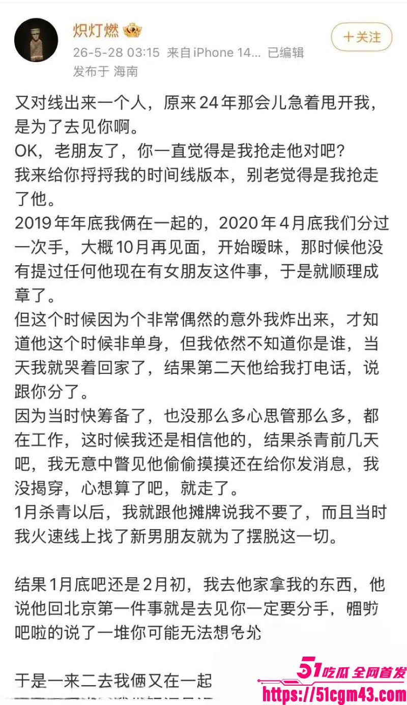 导演孔大山恋爱史彻底翻车 前女友炽灯燃实名爆料5年Pua劈腿 黄璐现身力证！ 图13