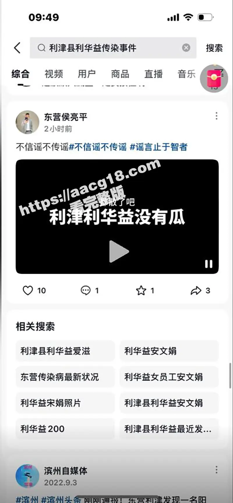 东营利津县利华益大瓜 集团高层领导与交警队女子安文娟玩换妻群交 两百多人全部感染艾滋 图1