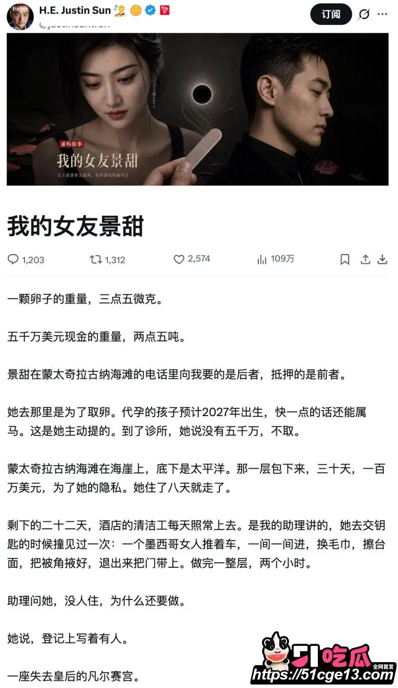 AI魔改孙宇晨长文 我的女友景甜 爆笑热梗接连不断 怒砸3000万却只摸了下奶子? 图2
