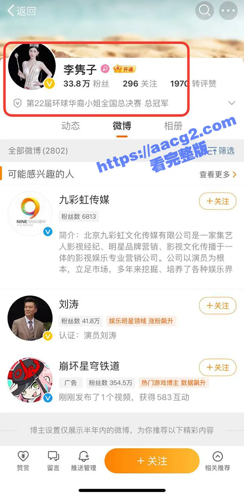 黄圣依自曝想与扬子离婚 真相竟是杨子出轨环球小姐冠军李隽子 偷情出轨不雅视频曝光 图10