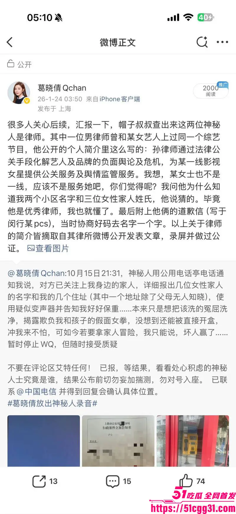 张雨绮代孕丑闻登热搜!葛晓倩实锤公证合同龙凤胎护照 被匿名电话威胁恐吓录音曝光 内娱下线再次刷新! 图24