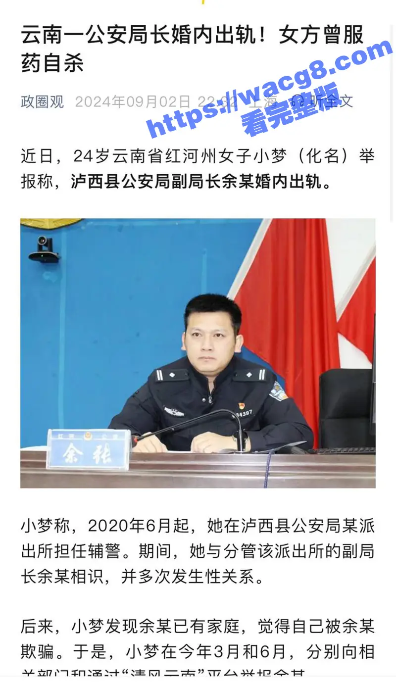 云南省泸西县公安局 副局长余张 婚内出轨24岁女辅警 美女发现被其欺骗自杀不成反将其举报! 图7