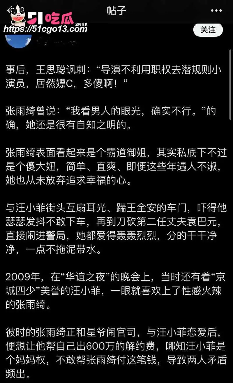 张雨绮竟然有狐臭？被曝知三当三 私生活淫乱不堪 代孕黑料再度摆上台面！ 图16