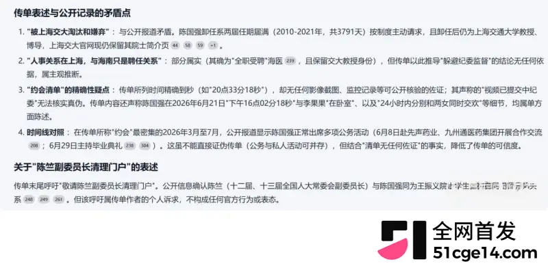 海南医科大校长 陈国强 轮番与4名女下属权色交易 63岁老登吃野山参重振雄风! 图29