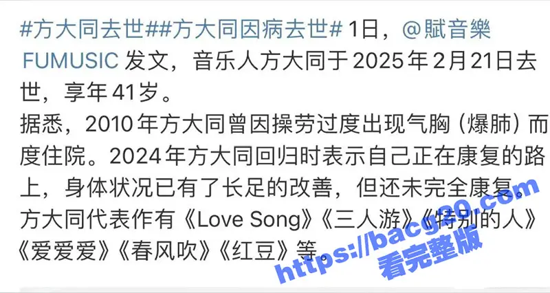娱乐圈突传噩耗!著名音乐人 方大同 老师在与病抗争5年后离世 引发全网悲悯 人虽离世但经典金曲永流传! 图2