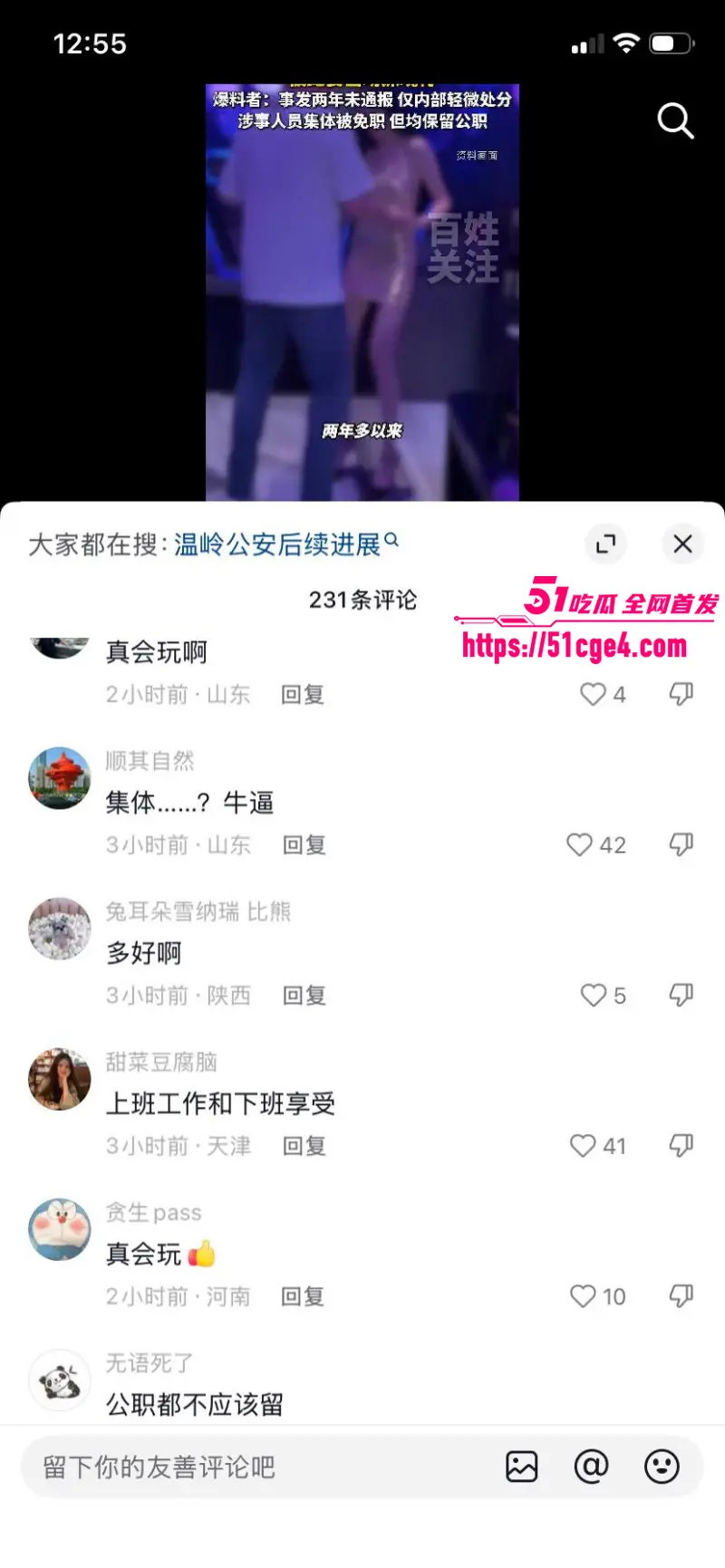 台州温峤派出所所长 蒋辉华 带手下集体ktv嫖娼 被举报后罚酒息事宁人引爆舆论! 图26