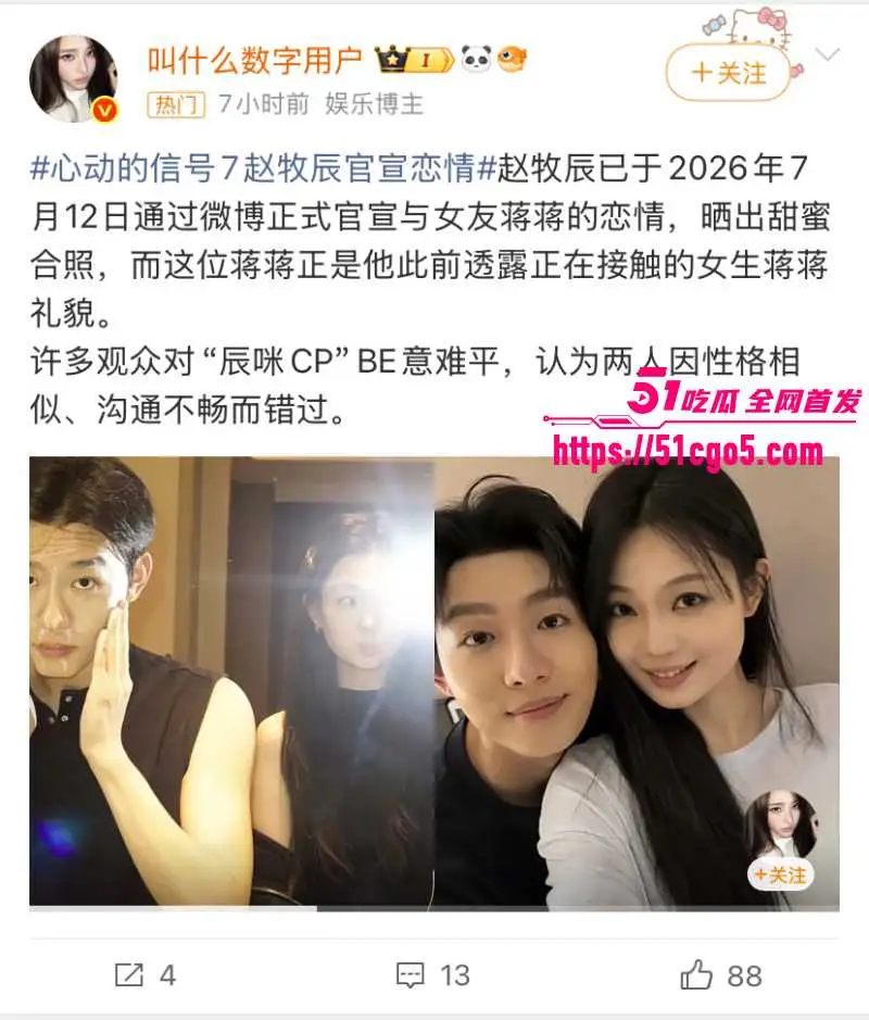 心动的信号素人男嘉宾 赵牧辰 恋情官宣 女友蒋蒋礼貌竟被曝早期知三当三！ 图18