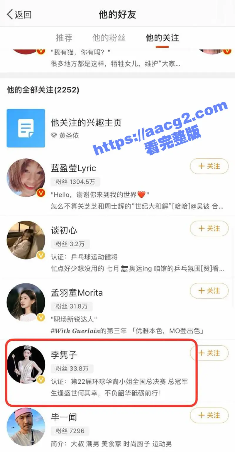黄圣依自曝想与扬子离婚 真相竟是杨子出轨环球小姐冠军李隽子 偷情出轨不雅视频曝光 图22
