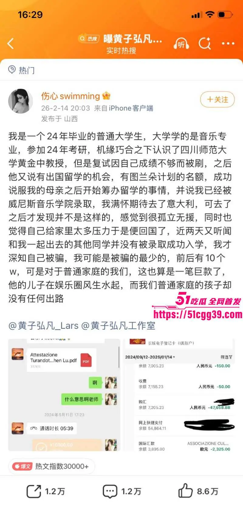 知名歌手 黄子弘凡 父亲黄金中被学生爆料诈骗 工作室辟谣惨遭回怼 怒发8条微博实锤 完整版录音流出! 图24