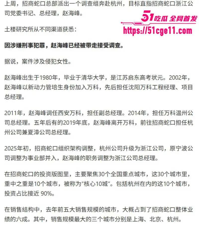 招商蛇口总经理 赵海峰 庆功宴性侵施暴女员工 导致对方内脏永久性损伤! 图11