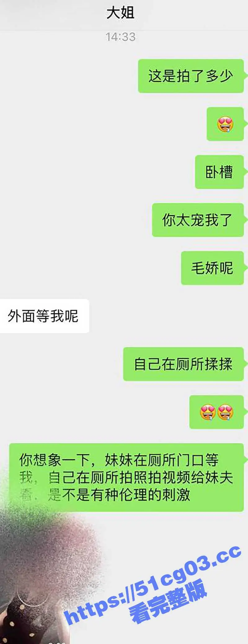 炸裂男子与自己大姨子偷情 聊天内容不敢入目 还让大姨子穿上婚纱和自己做爱 玩的太刺激了! 图2