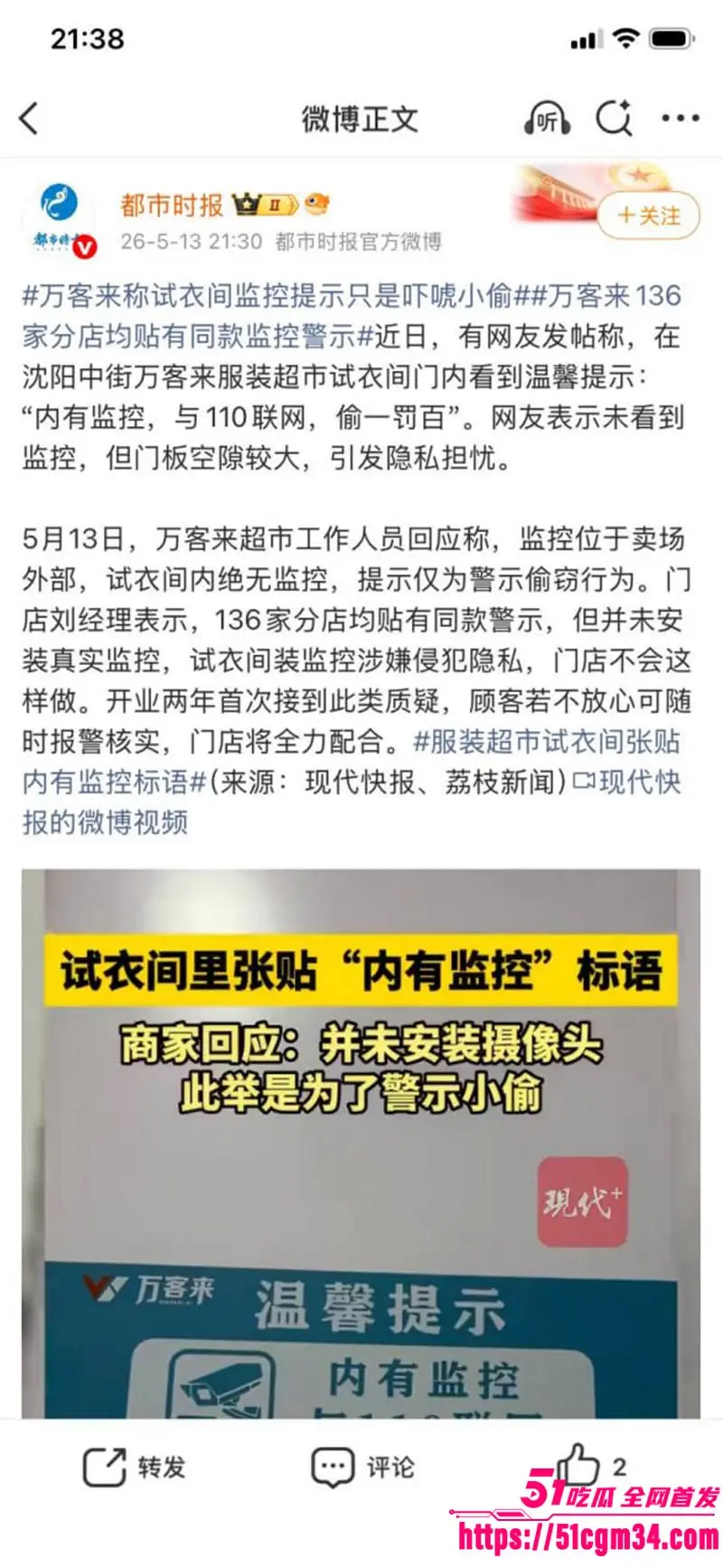 大瓜来了 沈阳试衣间门口贴 内有监控与110联网 这是防盗还是侵权?女顾客当场懵了! 图2