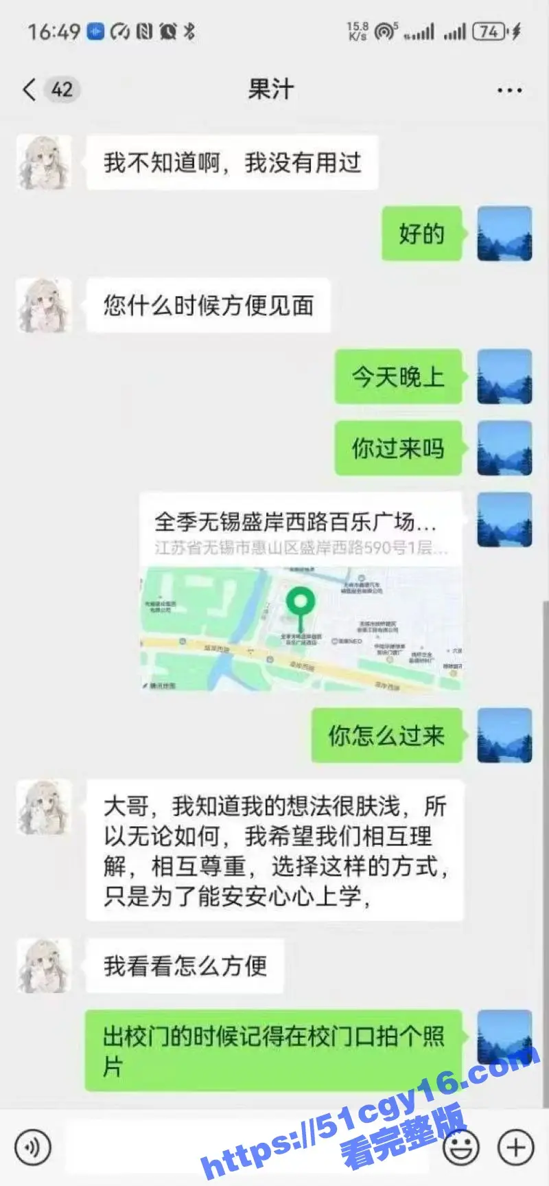 苏科大04年女学生馨馨卖初夜！聊天记录曝光 金主窝瓜造谣？交易细节令人咋舌！ 图8