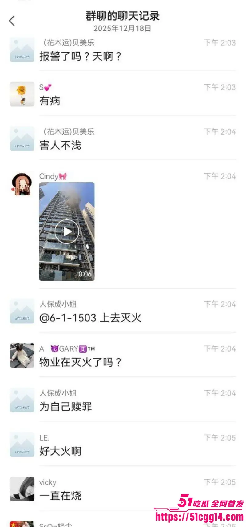 广东珠海香洲区绿景玺悦湾小区 业主酒后纵火在业主群直播预告 提醒大家撤离吓坏全楼 聊天记录现场视频流出! 图16
