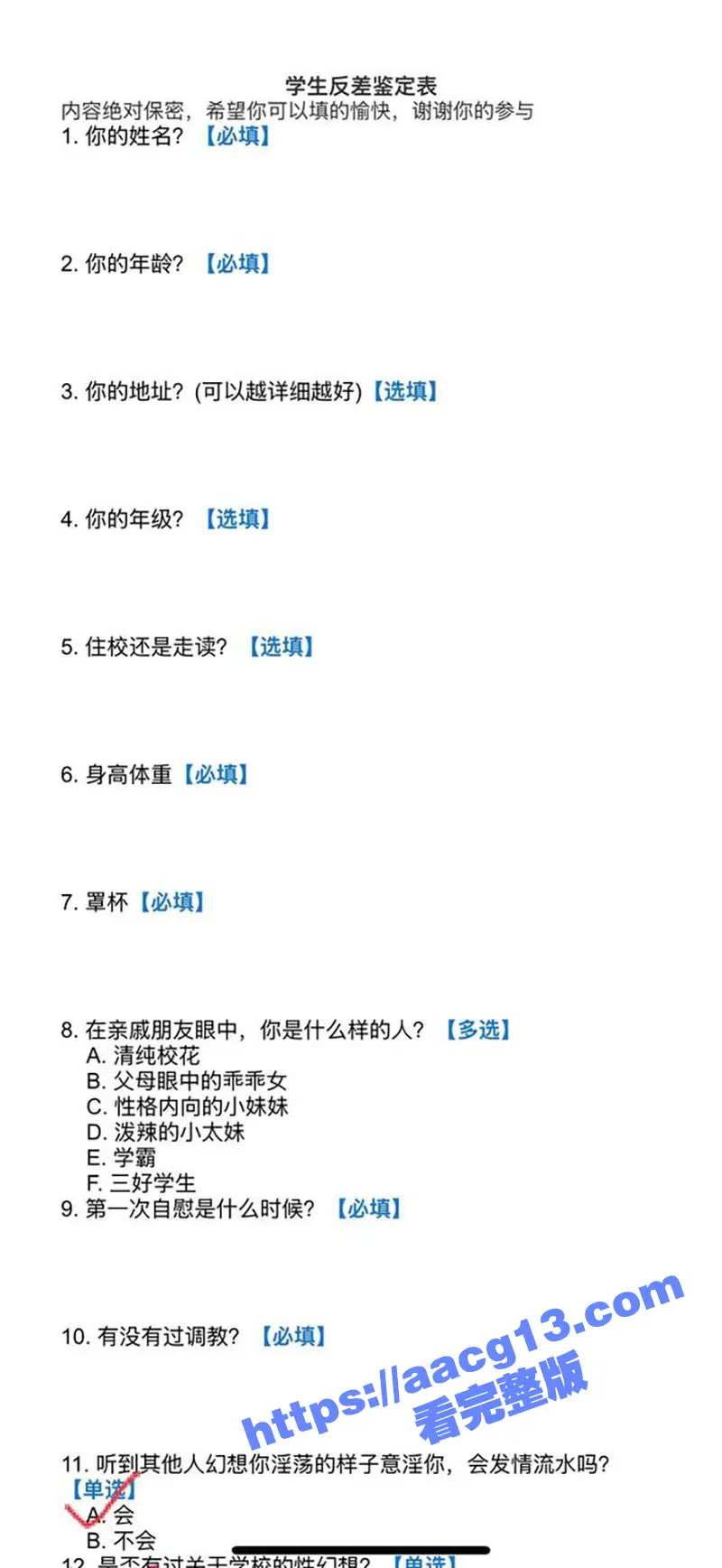 秦皇岛 张念一 大尺度私照泄露 独特性癖好小母狗 爱偷穿父亲内裤自慰 极致反差的学生母狗 图9