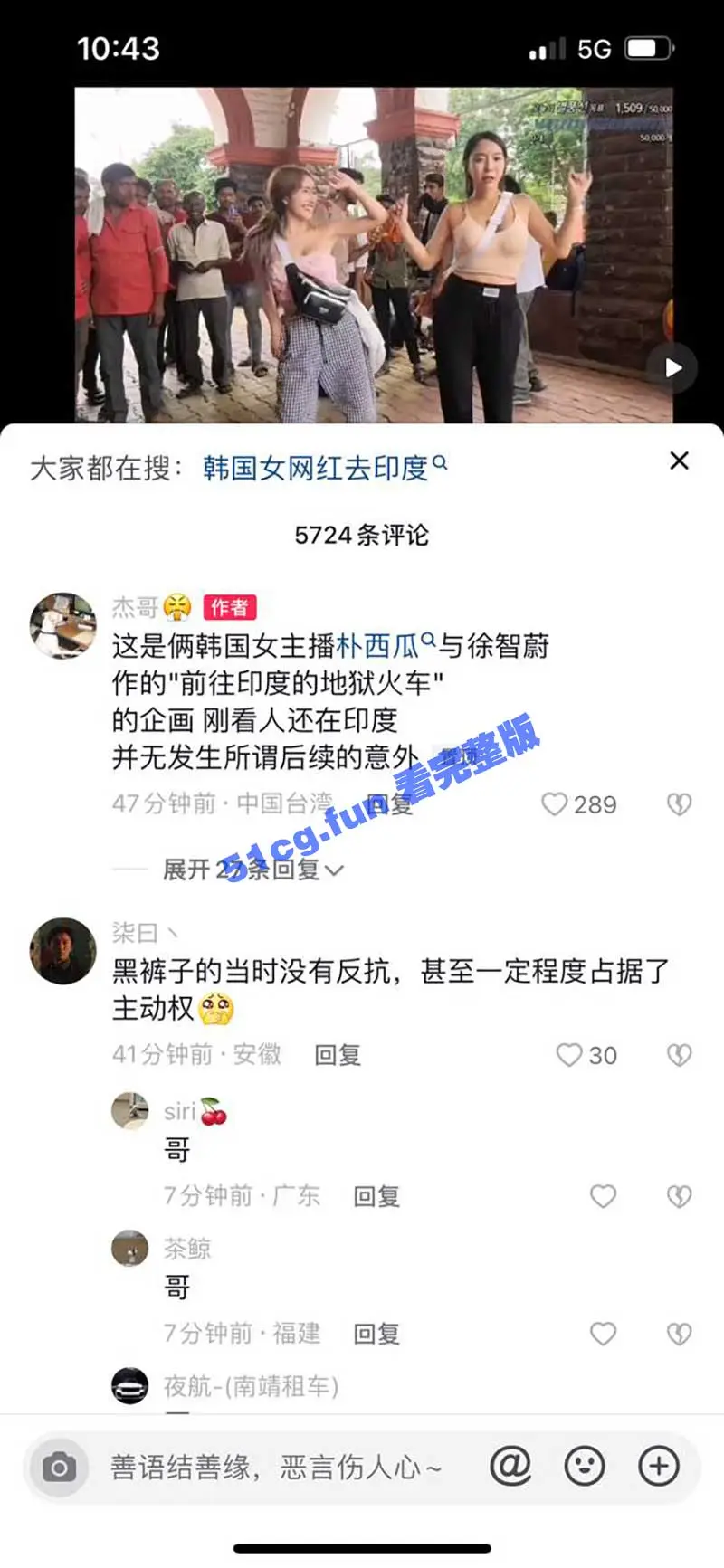 韩国女网红去印度 黑裤子的很主动 耸臀摸阴 险遭强奸 图1