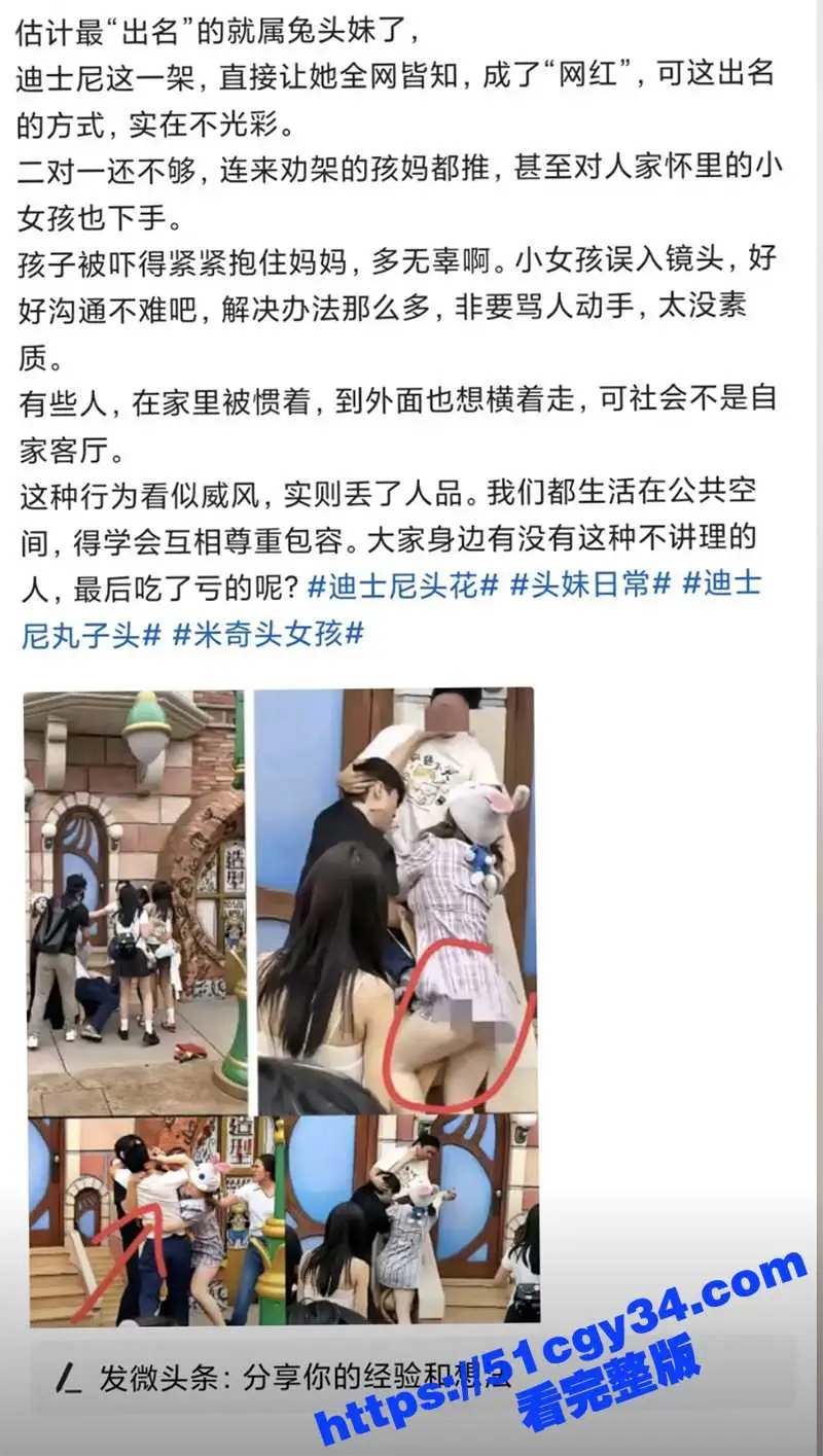 上海迪士尼情侣 和一家三口打架露奶火爆全网 现场完整版视频流出 俩个奶子又白又大十分抢眼！ 图6
