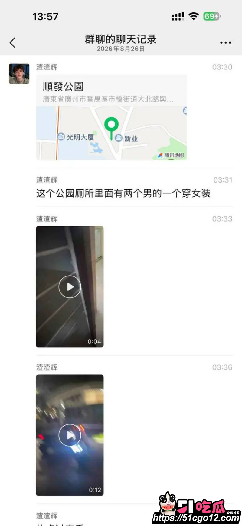 广州顺发公园 母狗夜闯男公厕 穴夹跳蛋直播露出被围观 这又是哪位主人的任务? 图6