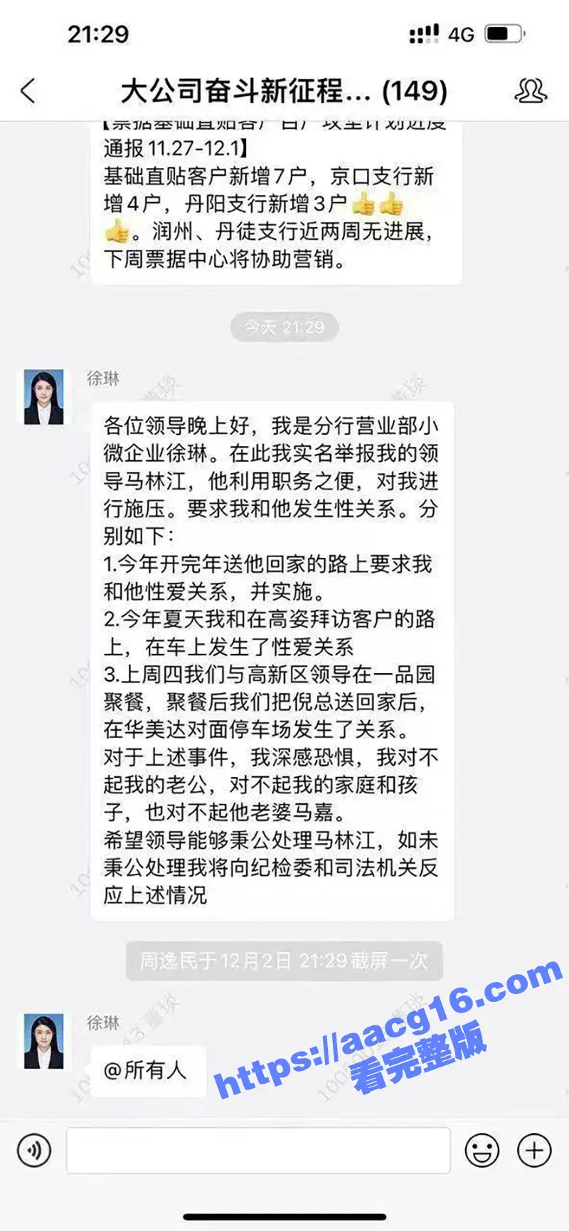 江苏银行女员工徐琳 举报被领导马林江施压多次发生性关系 车震高清视频流出 图2