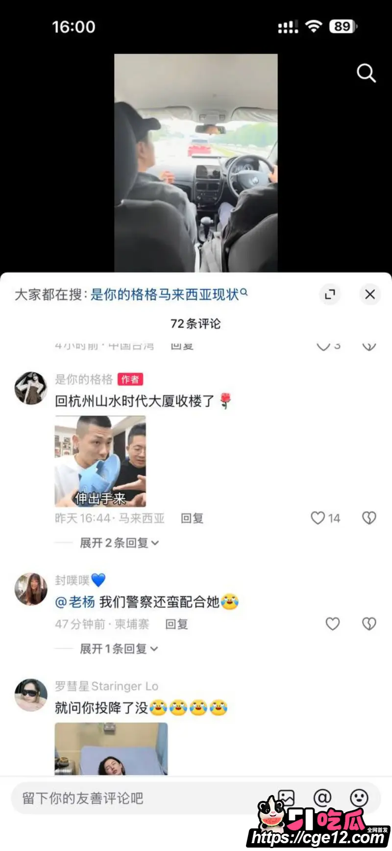 抖音百万粉网红 是你的格格 吉隆坡机场大闹警车蹦迪 这就是互联网的通天神？ 图12