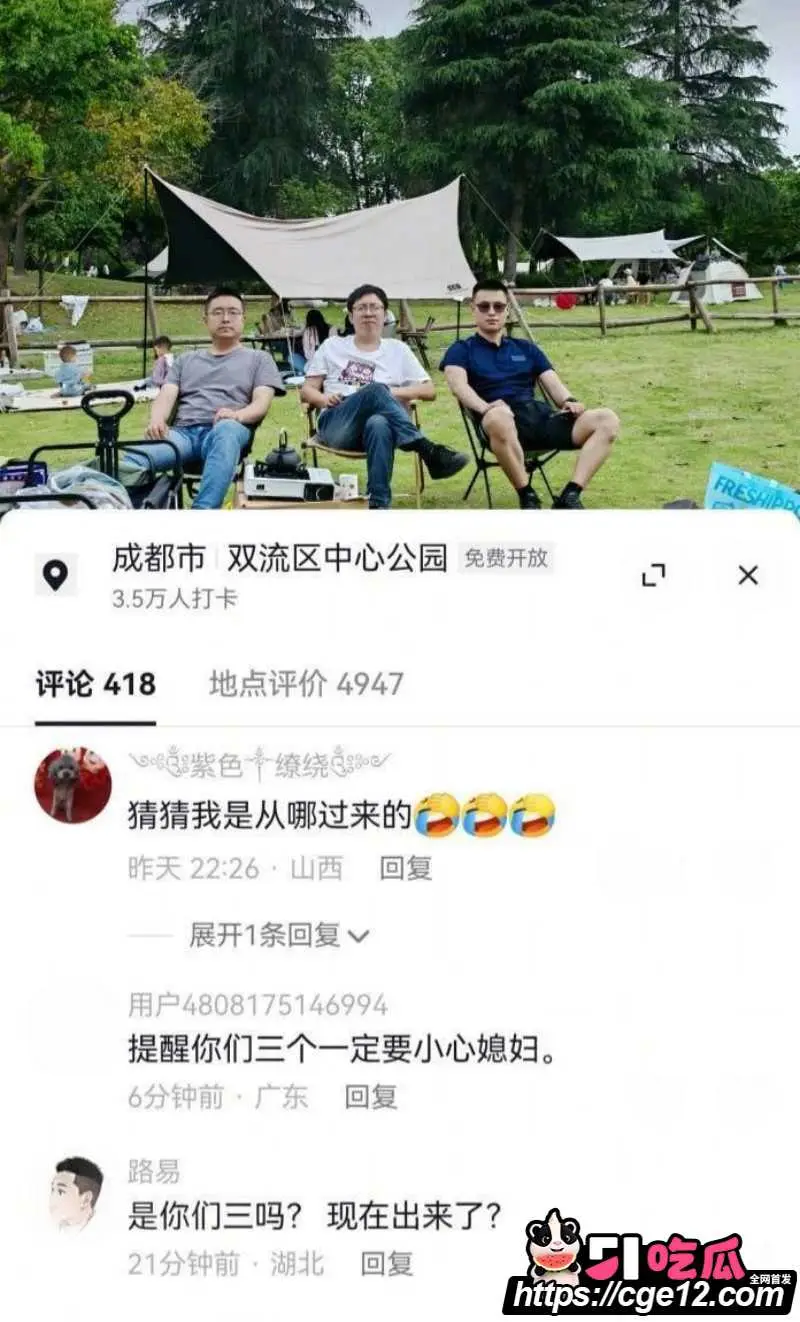 成都露营三兄弟大瓜 599团建聚众淫乱 被老婆发现举报 弃帅保车被全网刷屏！ 图13