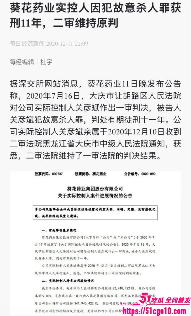 葵花药业 关彦斌 出轨女秘书生龙凤胎 杀妻未遂获刑11年 豪门恩怨分崩离析！ 图20