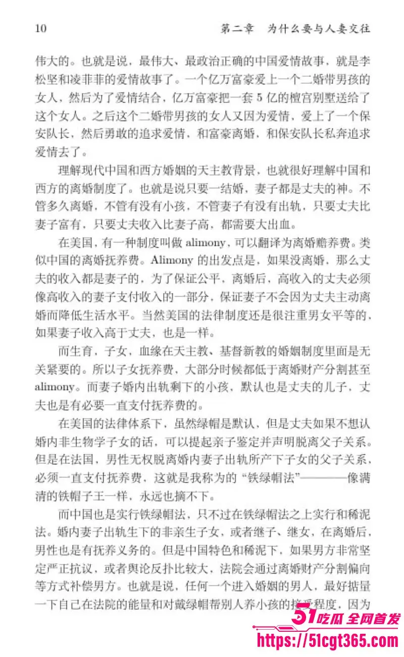 清华姚班毕业生 李新野 最新论文人妻约会指南 用博弈论教你撬人妻墙角 理性黑论戳爆婚姻假象 男性觉醒必读！ 图17