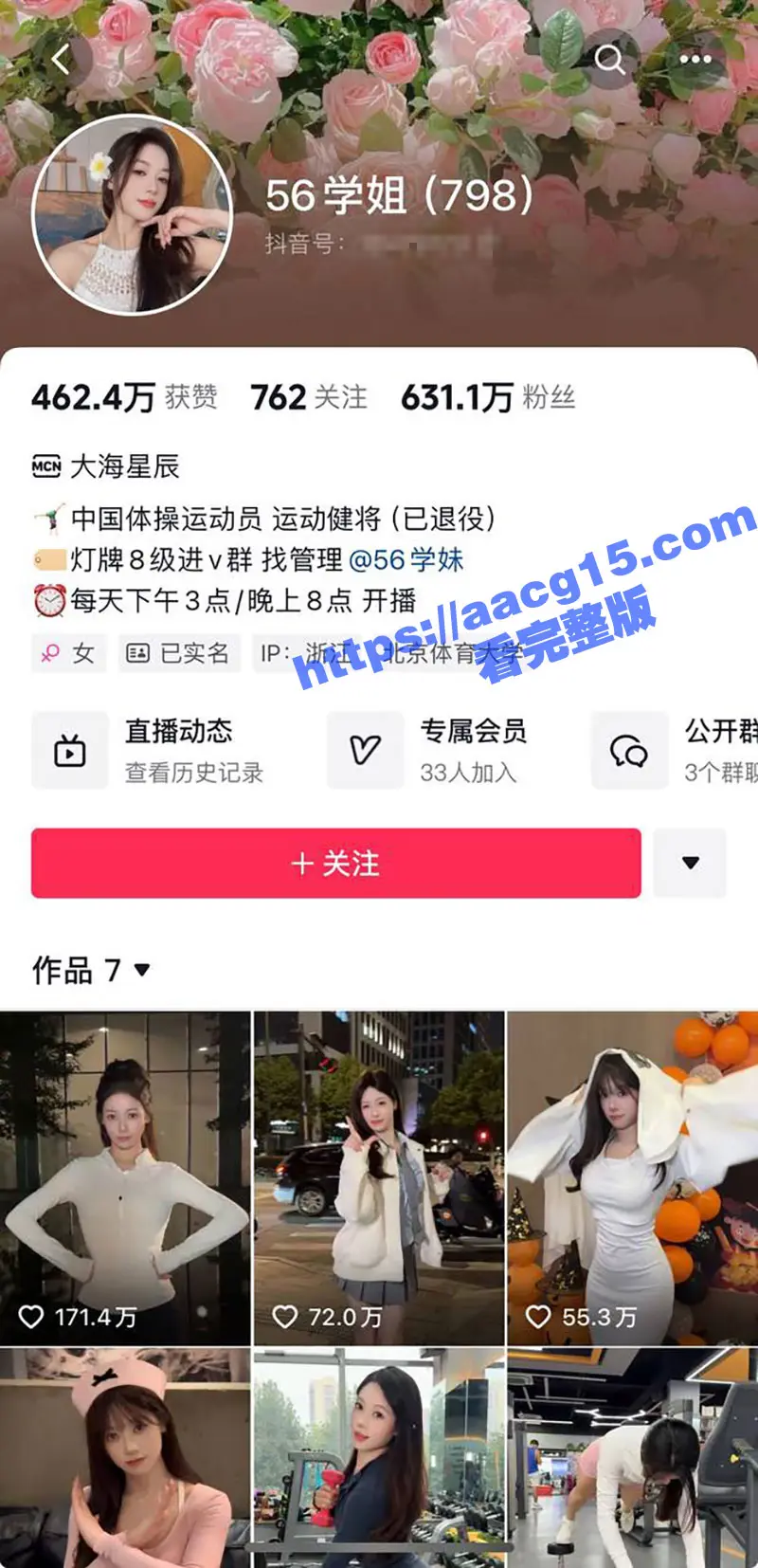 吴柳芳塌房!体操冠军吴柳芳再上热搜 恋爱期间出轨 线上聊骚线下挨炮 前男友实名曝光约炮视频 图1