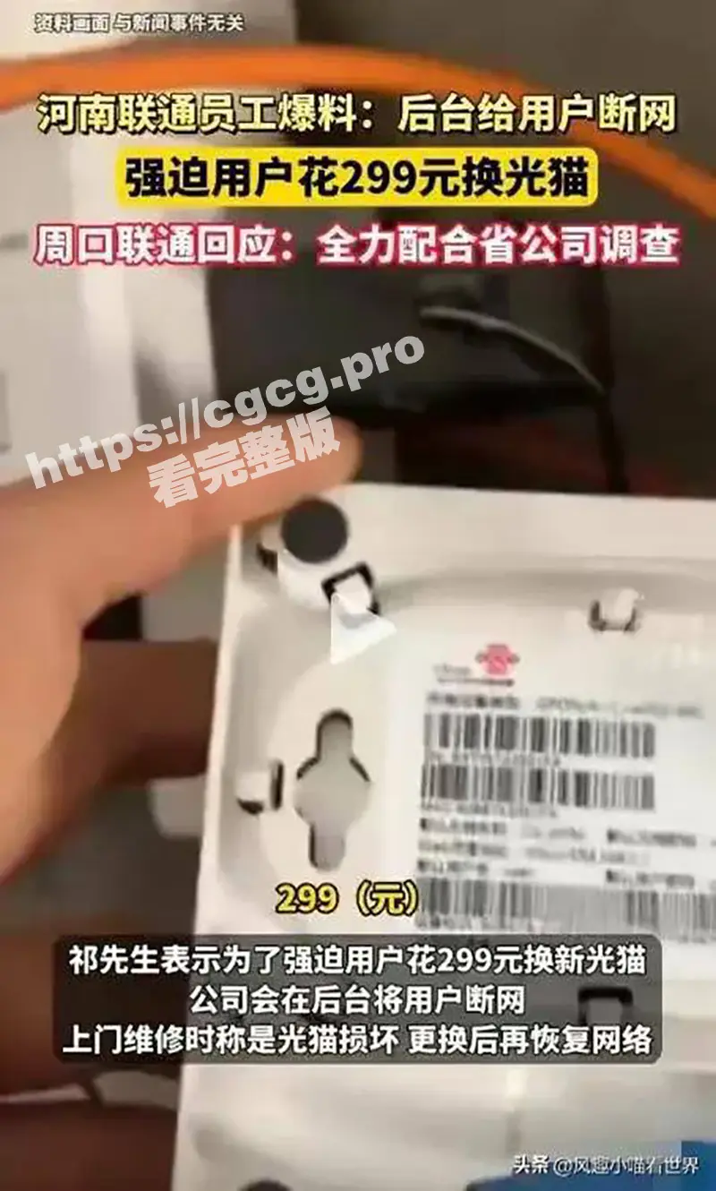 联通公司陷入舆论风波!工龄几十年的工程师 因为推销业绩未达标被开除 内部黑幕曝光! 图1