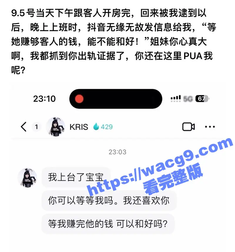 广州女DJ李佳焰 与男友交往期间出轨 被着男友与老板上床 和05年小孩包房偷吃 完事打包回家被男友抓包曝光视频! 图16