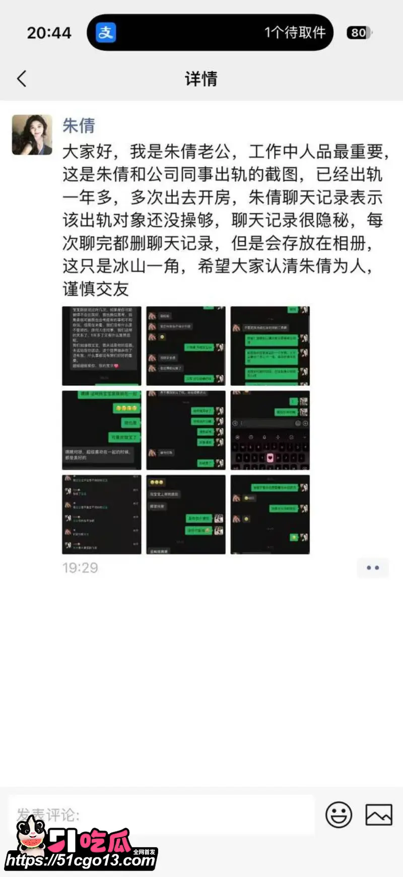 讯飞公关副总裁 韩煜尘 出轨女下属朱倩 职场禁忌恋真实上演 性爱视频曝光全网热嘲! 图2