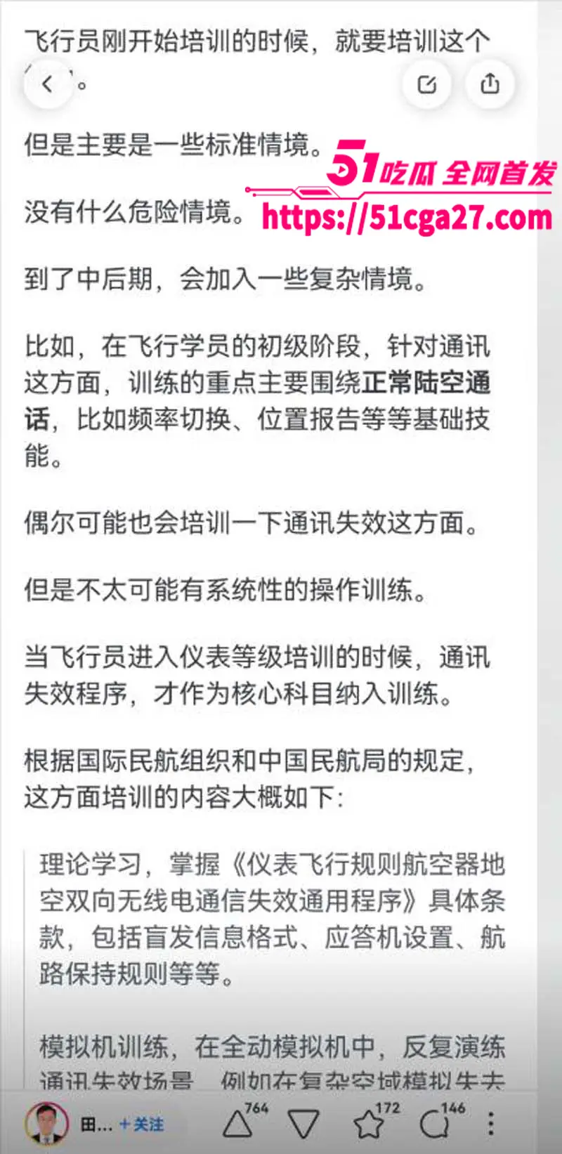 南航机长李煜众捅伤4人后跳楼身亡 考核报告曝光内情 妻子发声被限流 真相究竟是什么？ 图20