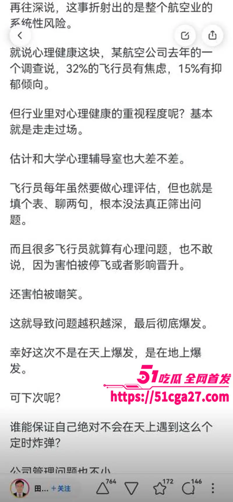 南航机长李煜众捅伤4人后跳楼身亡 考核报告曝光内情 妻子发声被限流 真相究竟是什么？ 图15