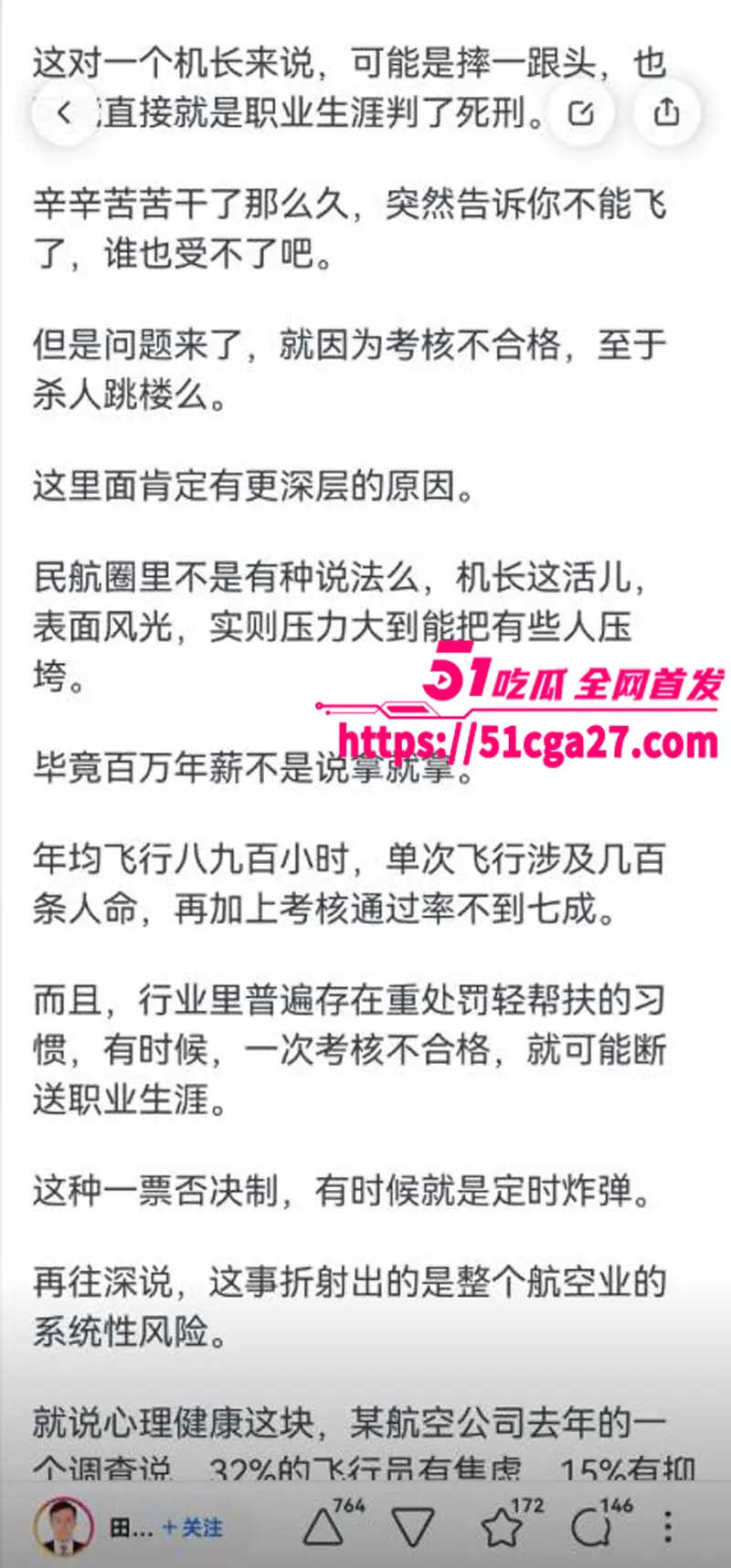 南航机长李煜众捅伤4人后跳楼身亡 考核报告曝光内情 妻子发声被限流 真相究竟是什么？ 图14