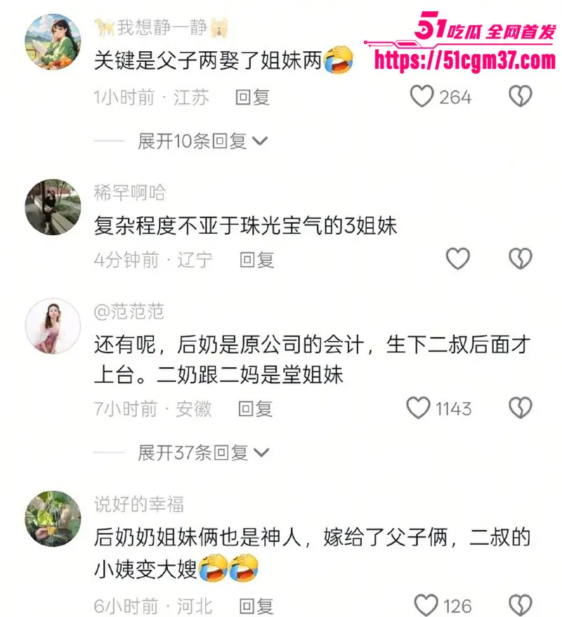 毛巾家族 洁丽雅 上演豪门乱伦盛宴 父子变连襟 婆媳变姐妹 关系错综复杂令人震惊 图20