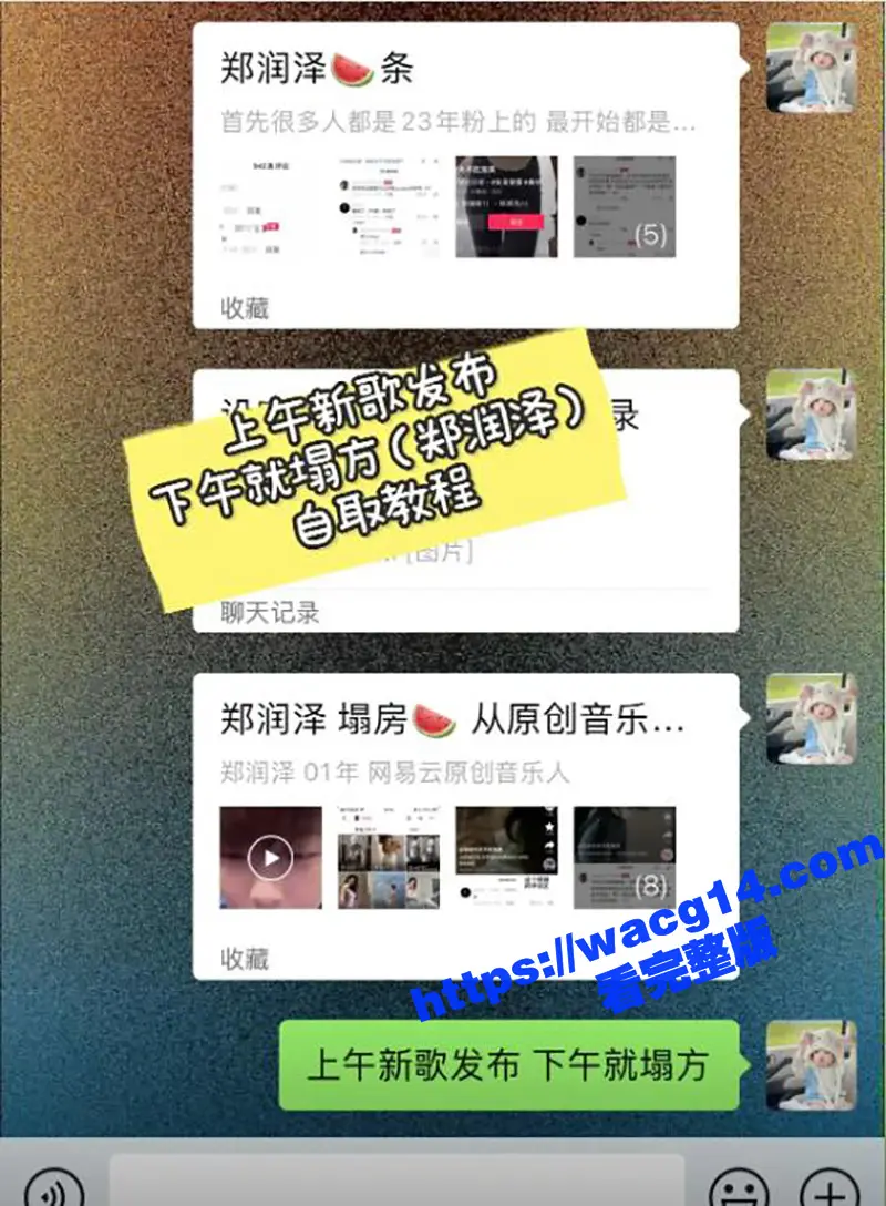 歌手郑润泽塌房事件！上午开演唱会下午约炮女粉丝 聊天记录不堪入目 不雅视频惨遭曝光！ 图5