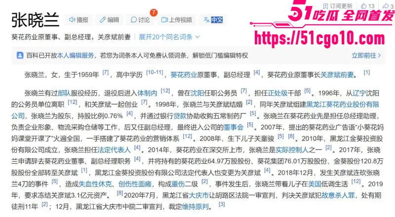 葵花药业 关彦斌 出轨女秘书生龙凤胎 杀妻未遂获刑11年 豪门恩怨分崩离析！ 图22
