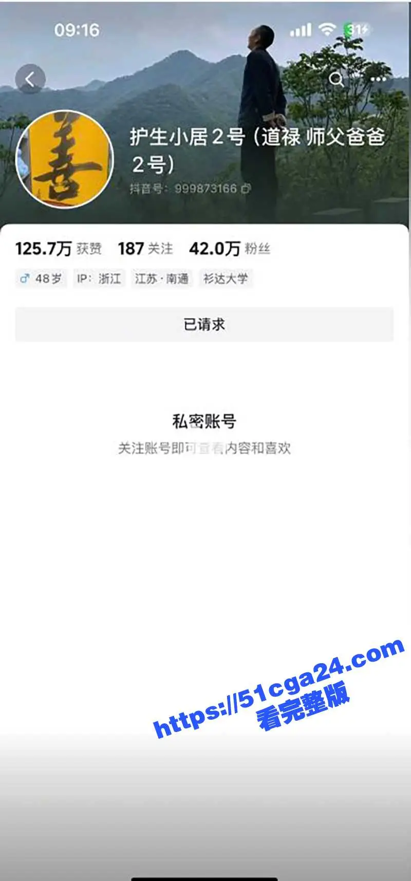 救助上百名孕妇及弃婴网红 和尚爸爸道禄 竟诈骗上千万用于高消费 私人生活惊现小三小四! 图1