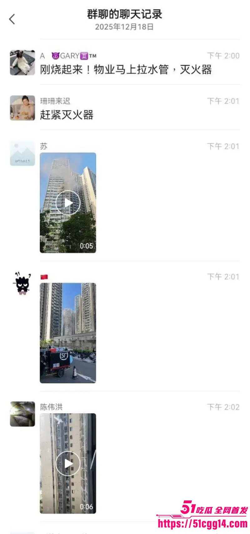 广东珠海香洲区绿景玺悦湾小区 业主酒后纵火在业主群直播预告 提醒大家撤离吓坏全楼 聊天记录现场视频流出! 图15