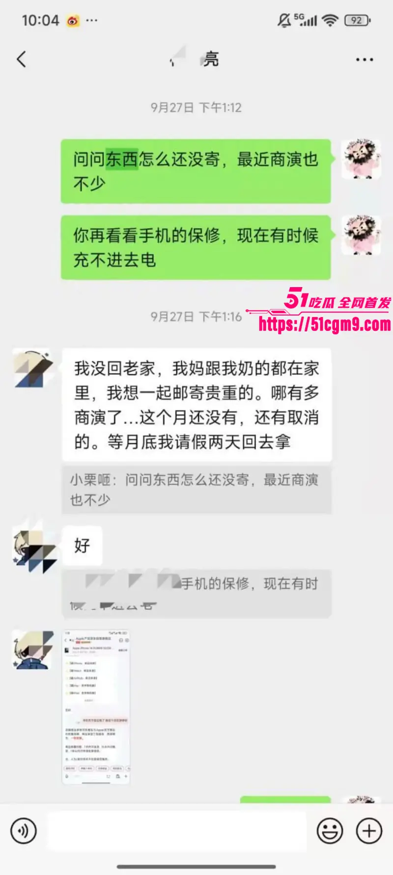 德云社相声演员 梅九亮 被前女友曝光 出轨操粉欠钱不还 憨厚老实形象彻底崩塌! 图24