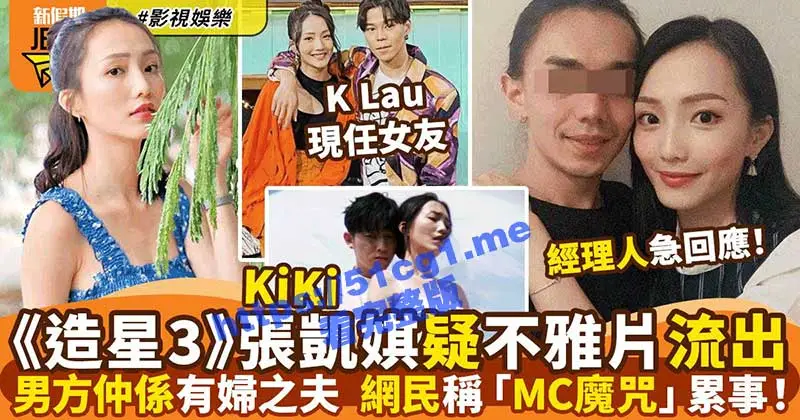 女星也爱女上位!古天乐旗下女演员「张凯琪」 偷情不雅视频遭疯传 男方竟也是有妇之夫 图1