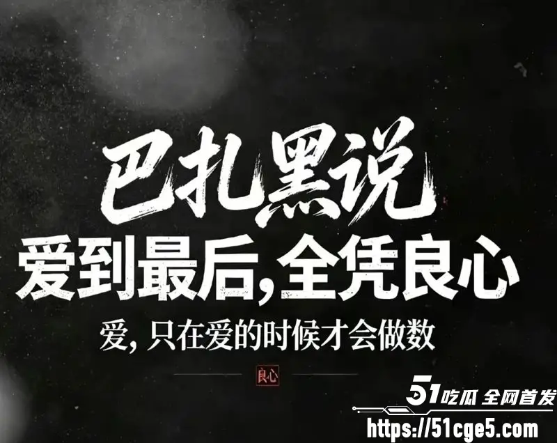 巴扎黑380万彩礼娶妻离婚净身出户3.5亿 前妻凹富二代拉黑7个月 早期性爱视频被扒 图12