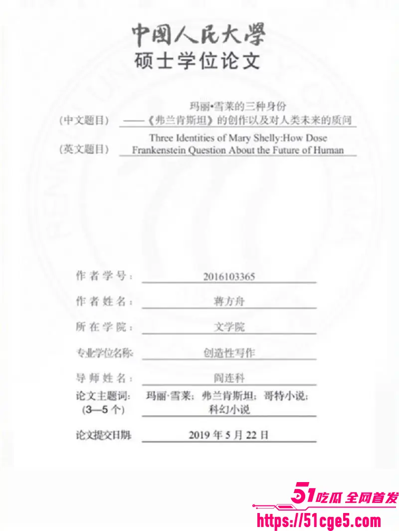 蒋方舟论文造假风波升级 肖鹰实名举报20处虚假 导师招生暂停一年 性爱视频流传 图13
