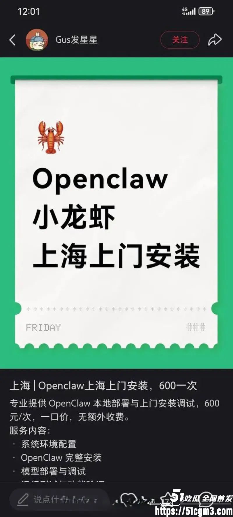 OpenClaw上门安装 卖淫暗号再度升级 美女工程师2小时1200元全国捞金 掀起全网AI狂潮! 图3
