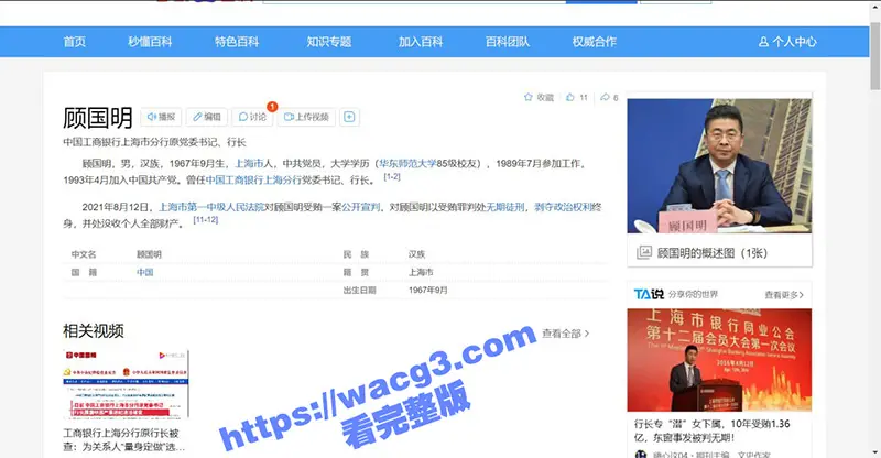 上海工商银行行长 顾国明被爆出 后宫佳丽三十二个 漂亮情妇个个穿黑丝 真羡慕选妃行长的每一天!! 图4