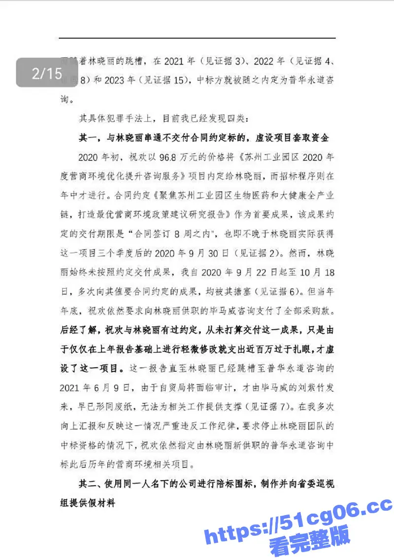 清华毕业生实名举报 商务局长贪腐 苏州成立专项工作组 举报人透露更多细节 图14