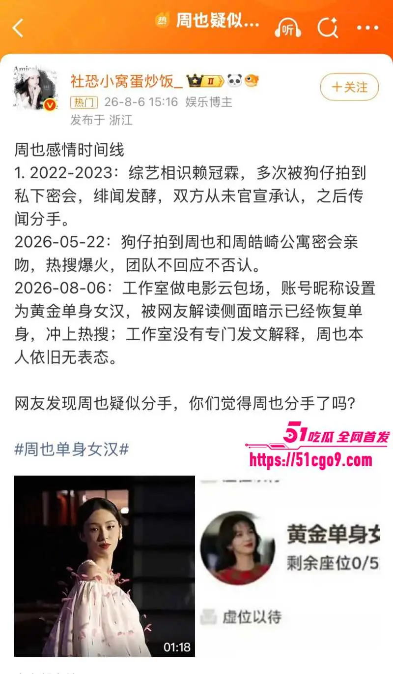 内娱98年小花 周也 与周皓崎官宣分手 热恋到单身仅过三月 私宅约炮视频流出 图12